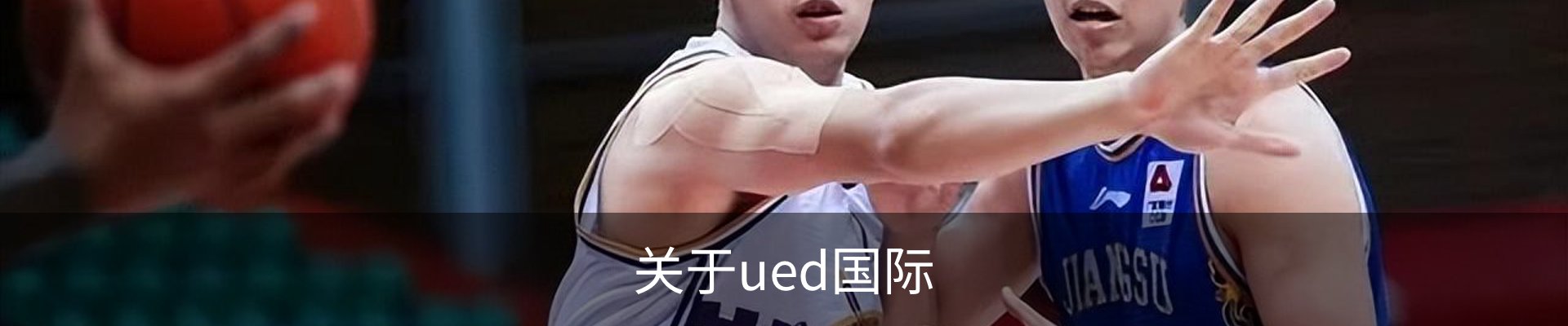 关于ued国际
